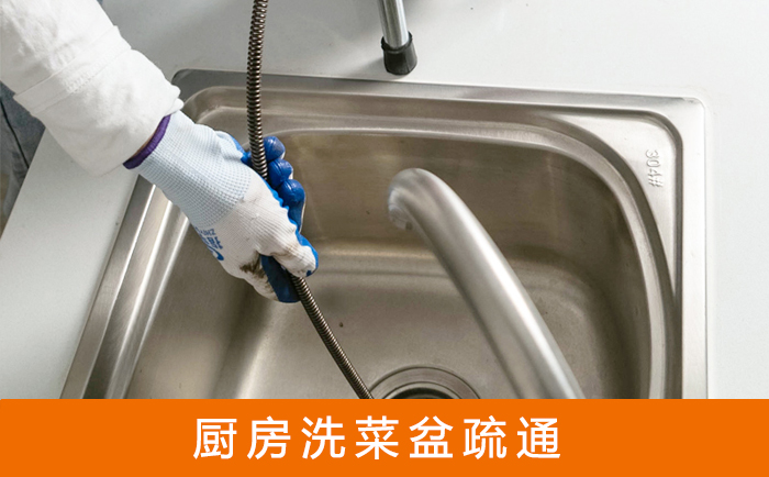 金寨疏通洗菜盆